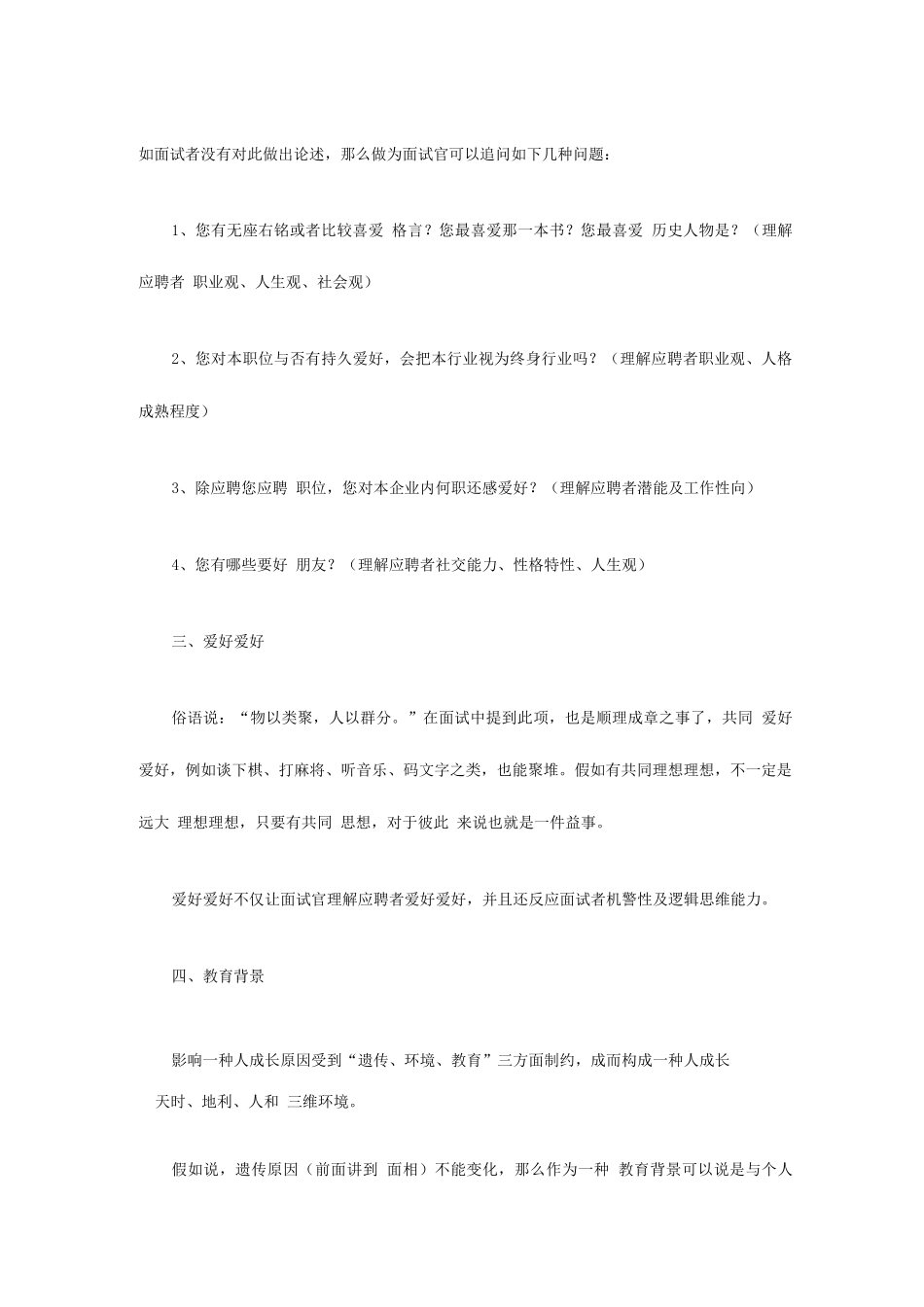 2025年招聘面试的七个维度_第3页