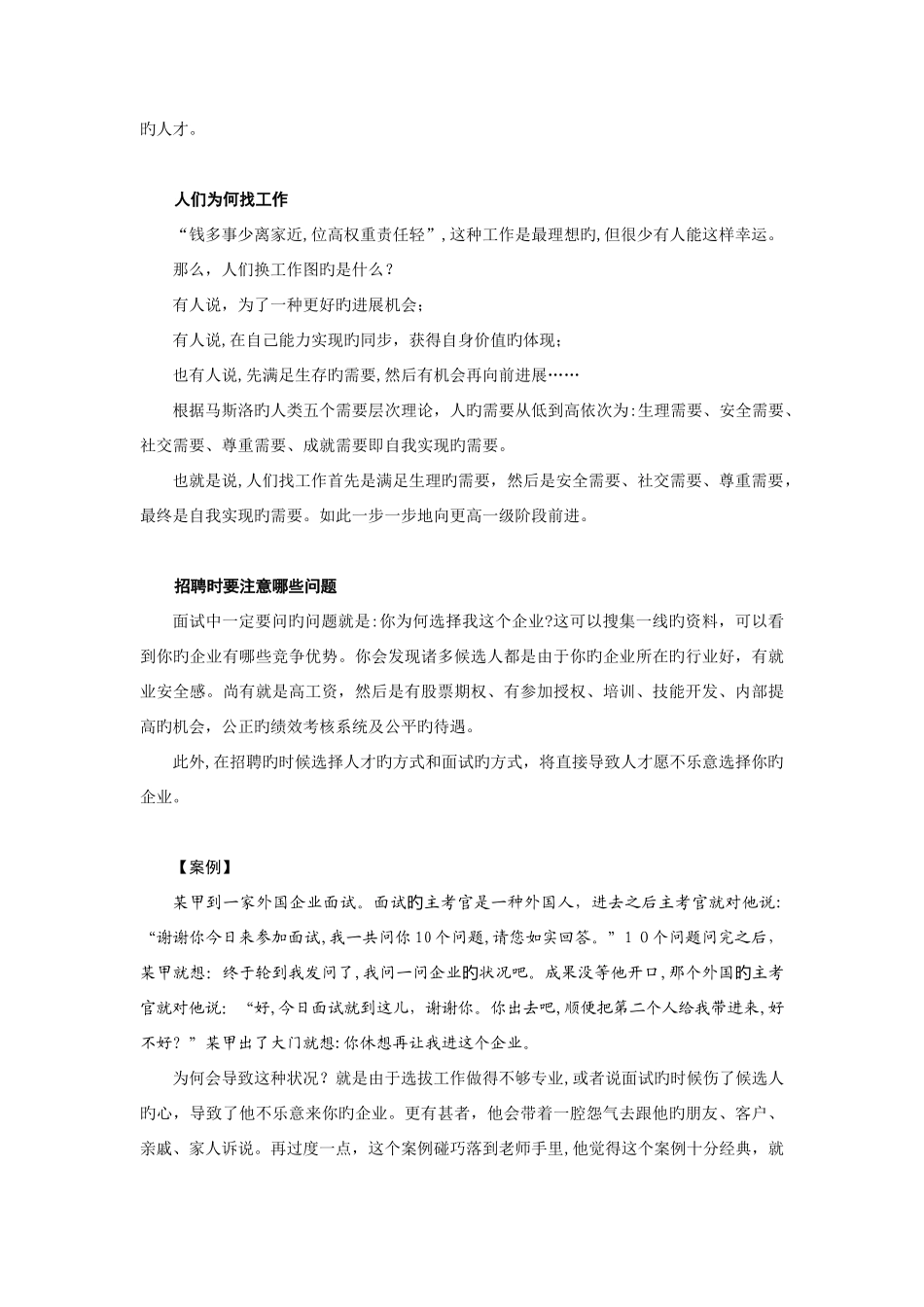 2025年招聘与面试技巧张晓彤_第2页