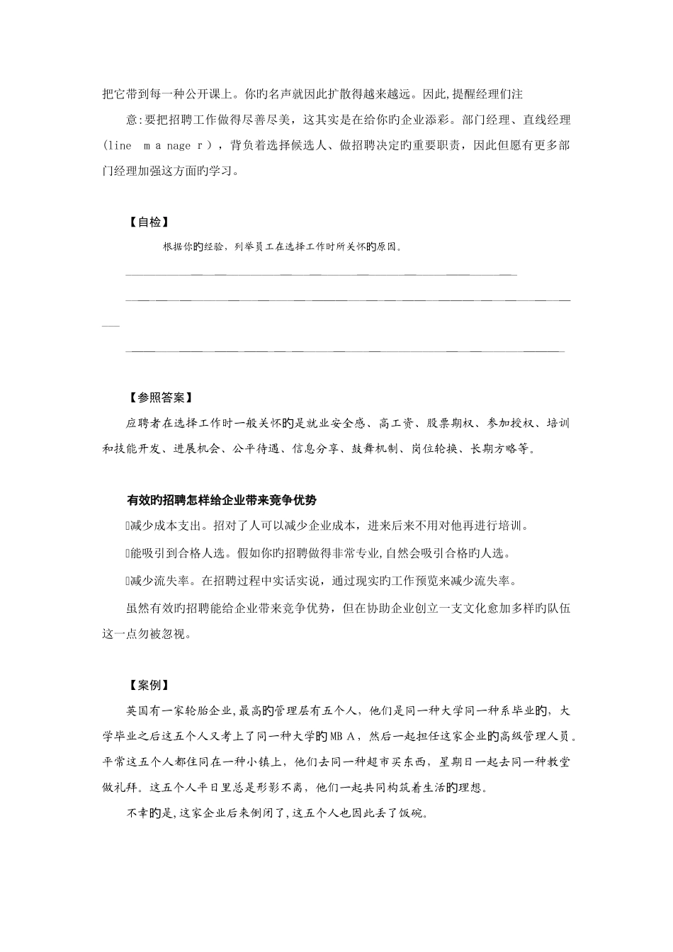 2025年招聘与面试技巧张晓彤_第3页
