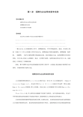 2025年招聘与面试技巧张晓彤