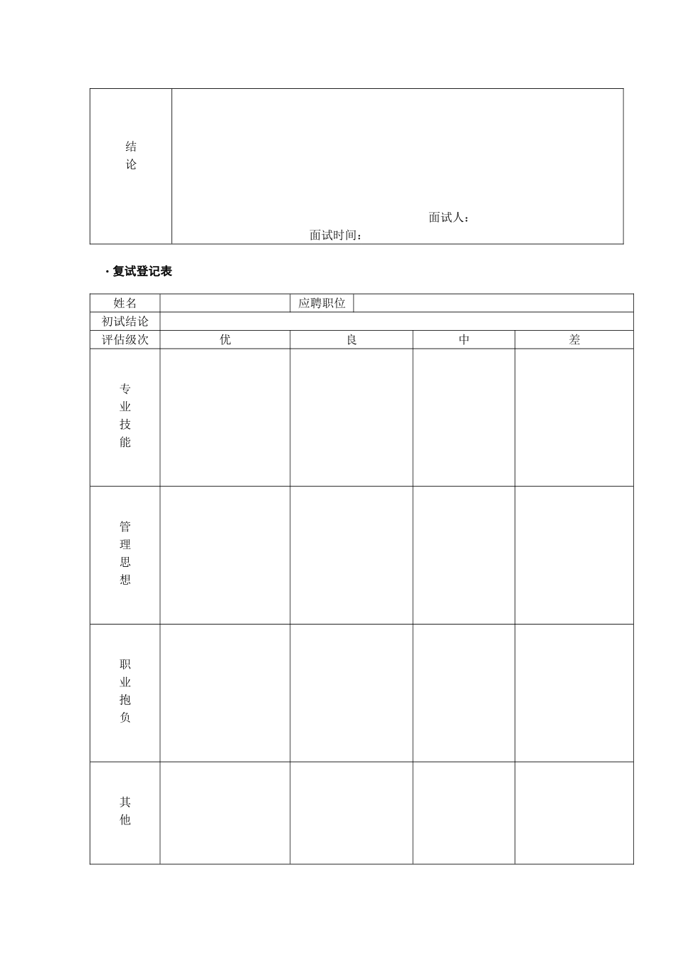 2025年招聘面试管理工具集_第3页