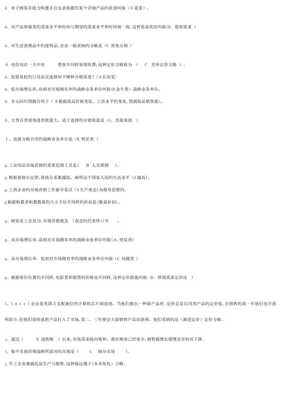 2025年拼音排版电大市场营销学题库网考范围_第2页