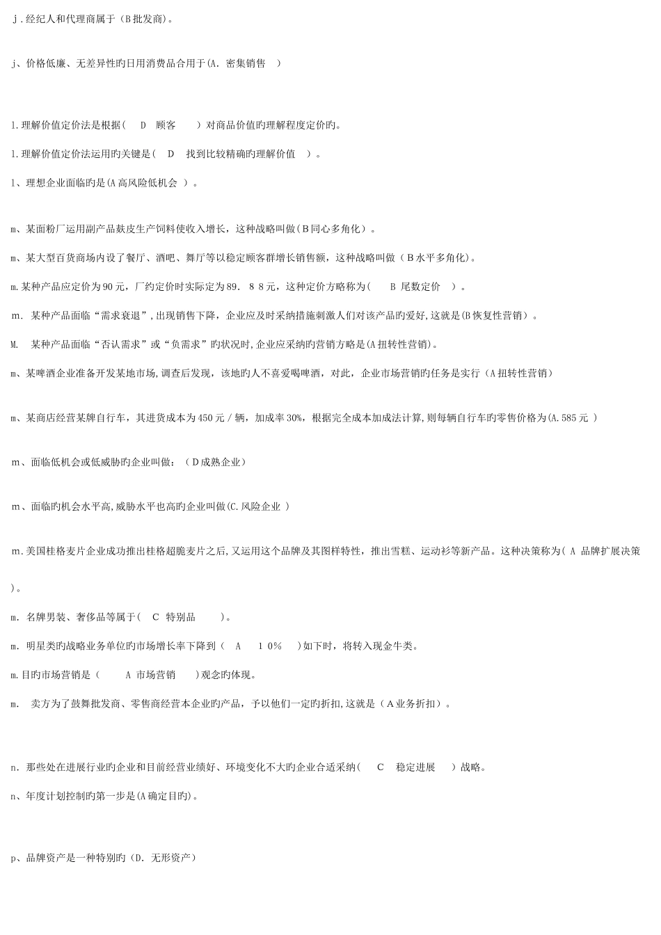 2025年拼音排版电大市场营销学题库网考范围_第3页