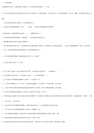 2025年拼音排版电大市场营销学题库网考范围