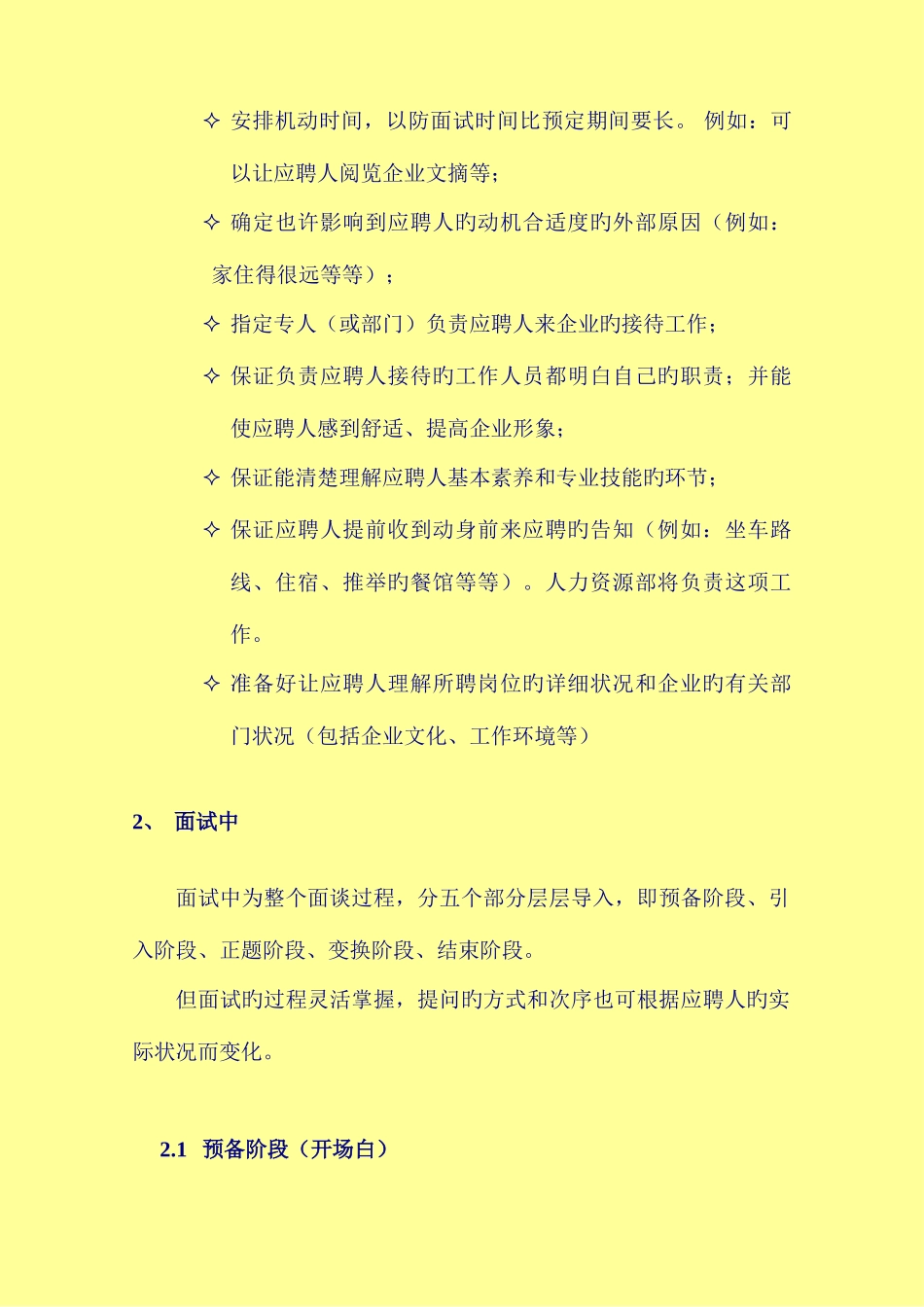 2025年招聘面试程序及技巧含STAR_第2页