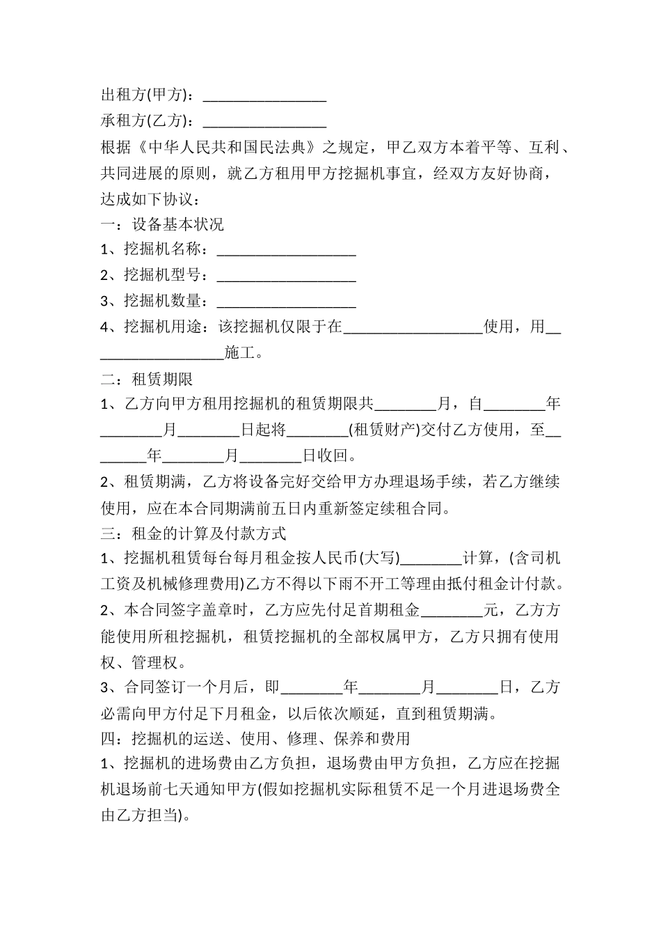2025年挖掘机租赁合同范本_第2页