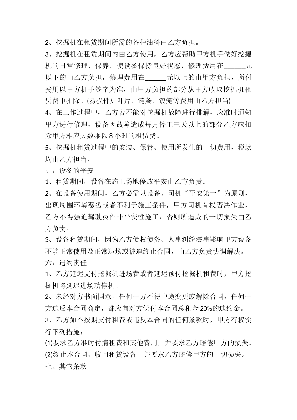 2025年挖掘机租赁合同范本_第3页