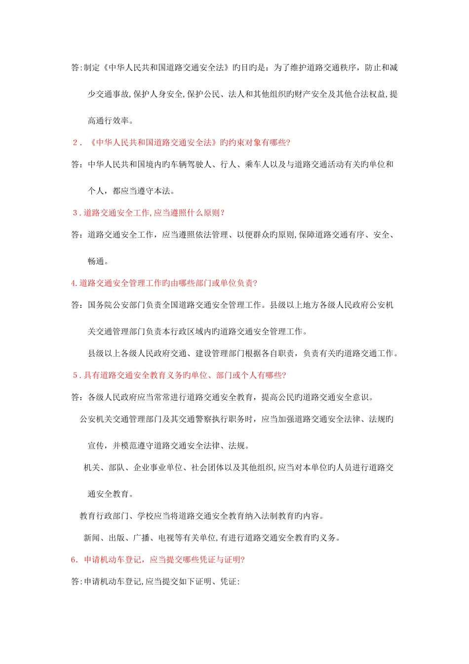 2025年挖掘机理论试题库_第2页