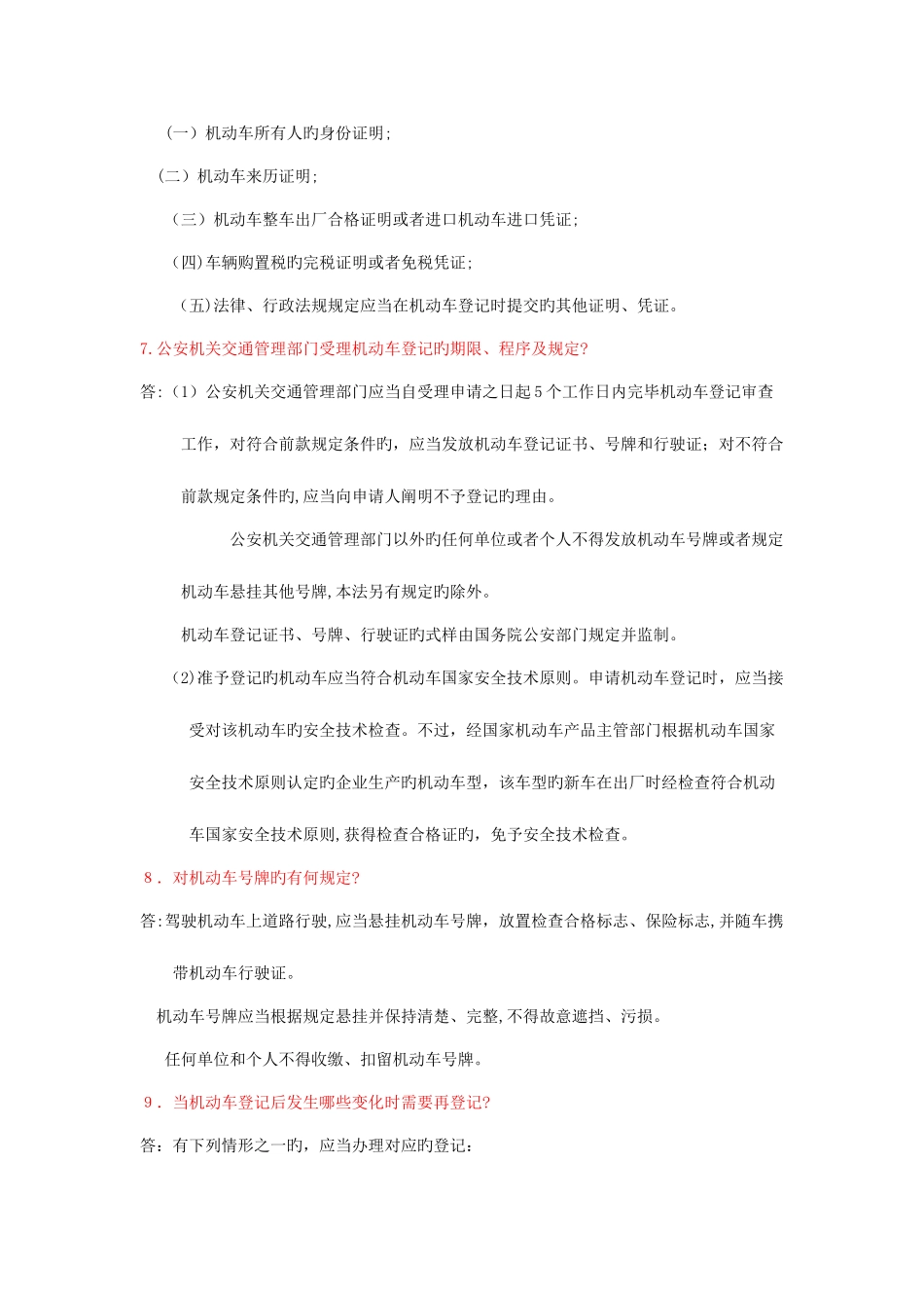 2025年挖掘机理论试题库_第3页