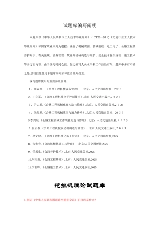 2025年挖掘机理论试题库