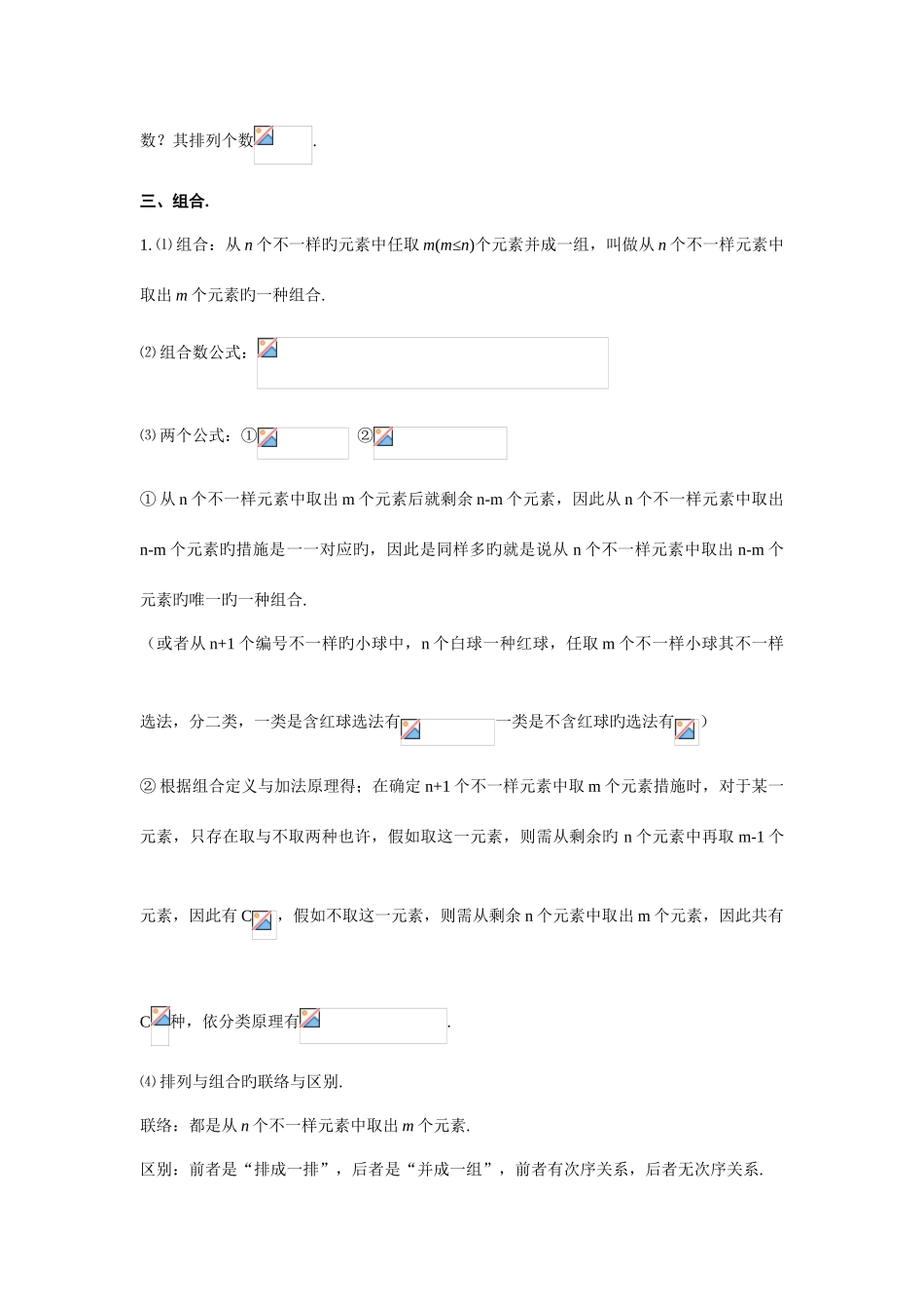 2025年排列组合二项式定理知识点_第3页