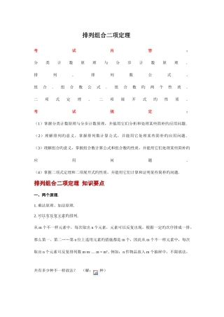 2025年排列组合二项式定理知识点