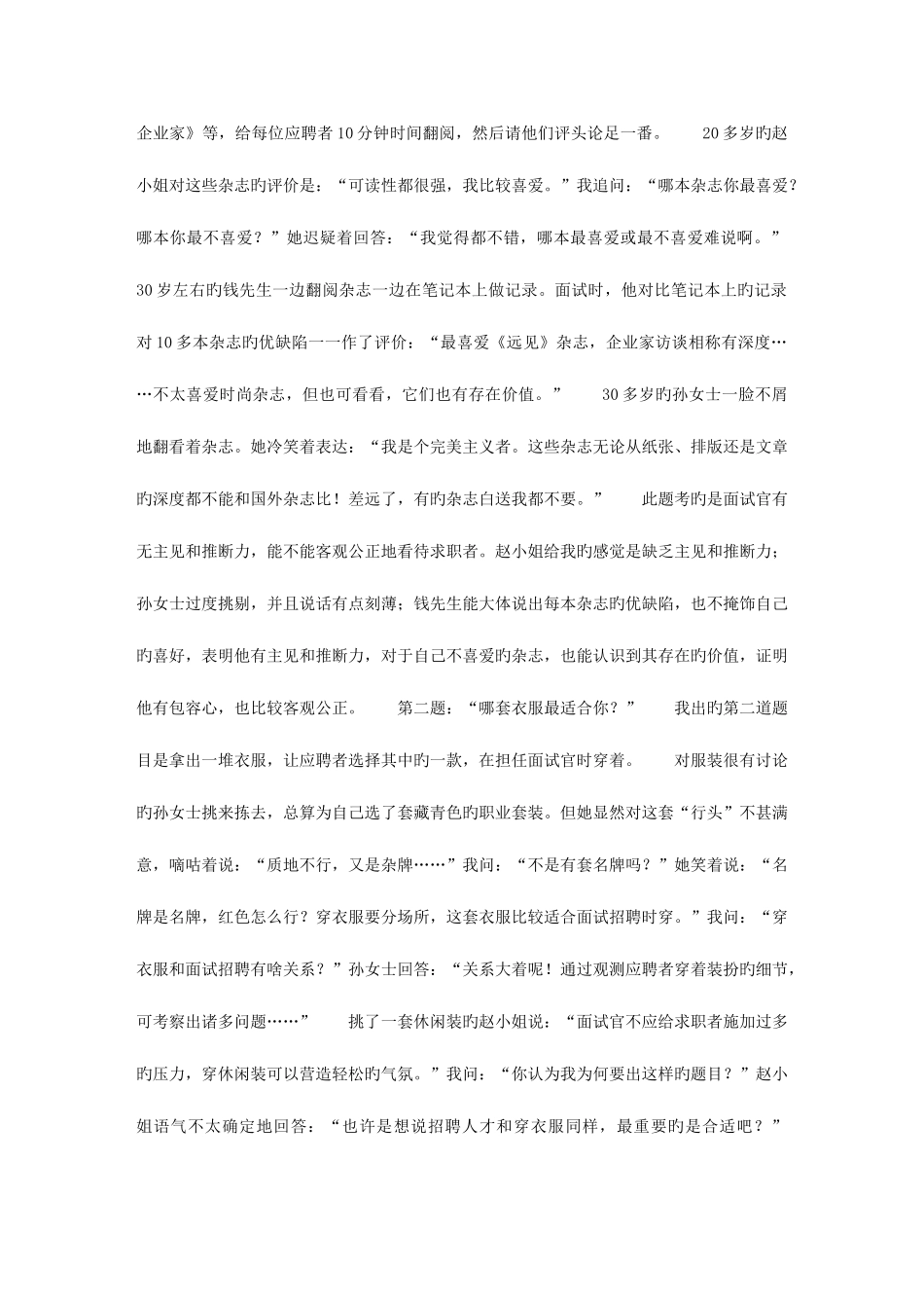 2025年换位思考我为啥这样选聘面试官_第2页