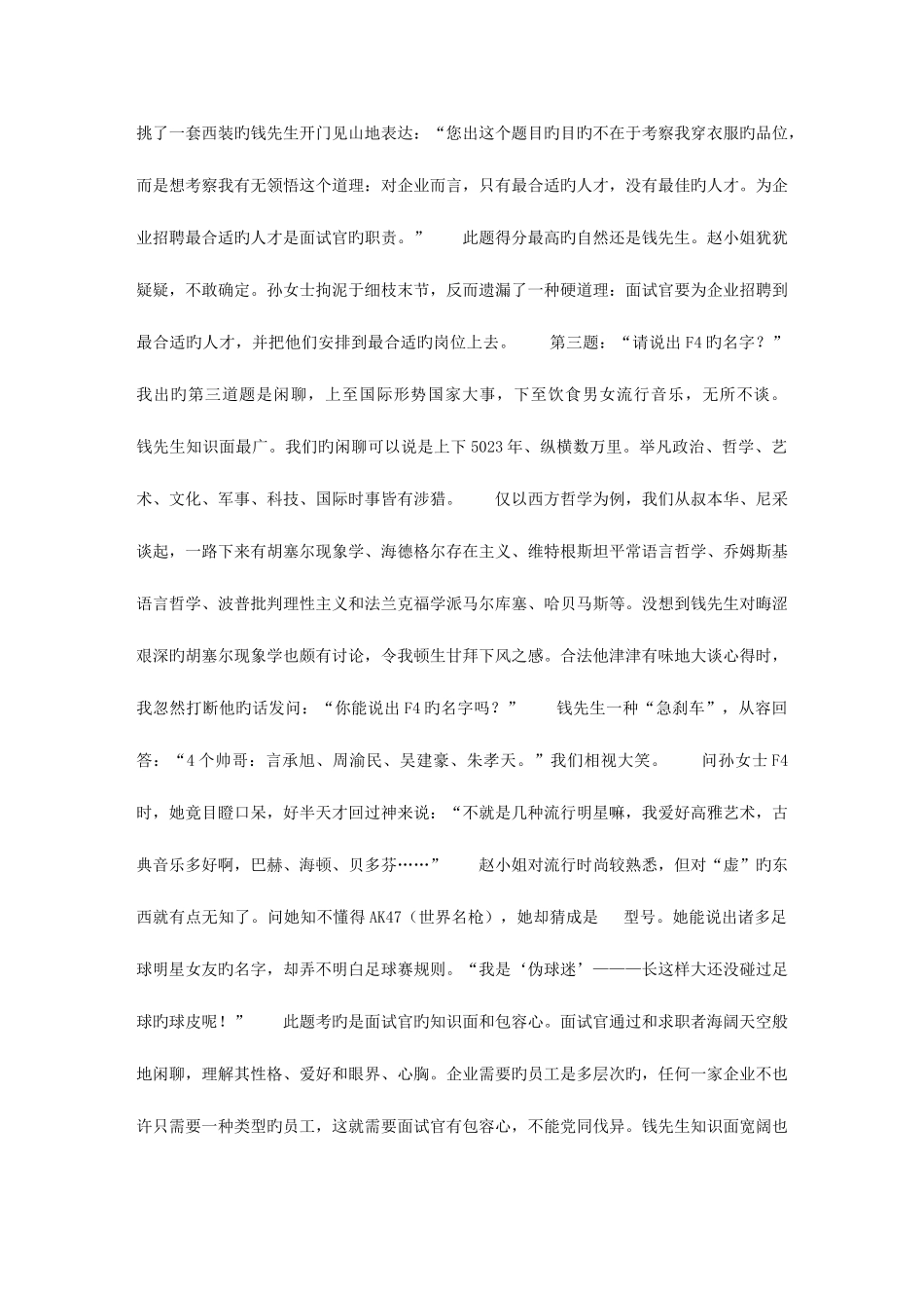 2025年换位思考我为啥这样选聘面试官_第3页