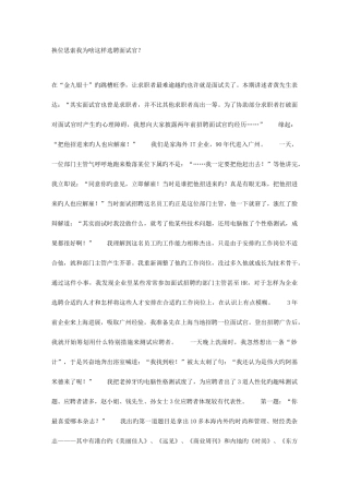 2025年换位思考我为啥这样选聘面试官