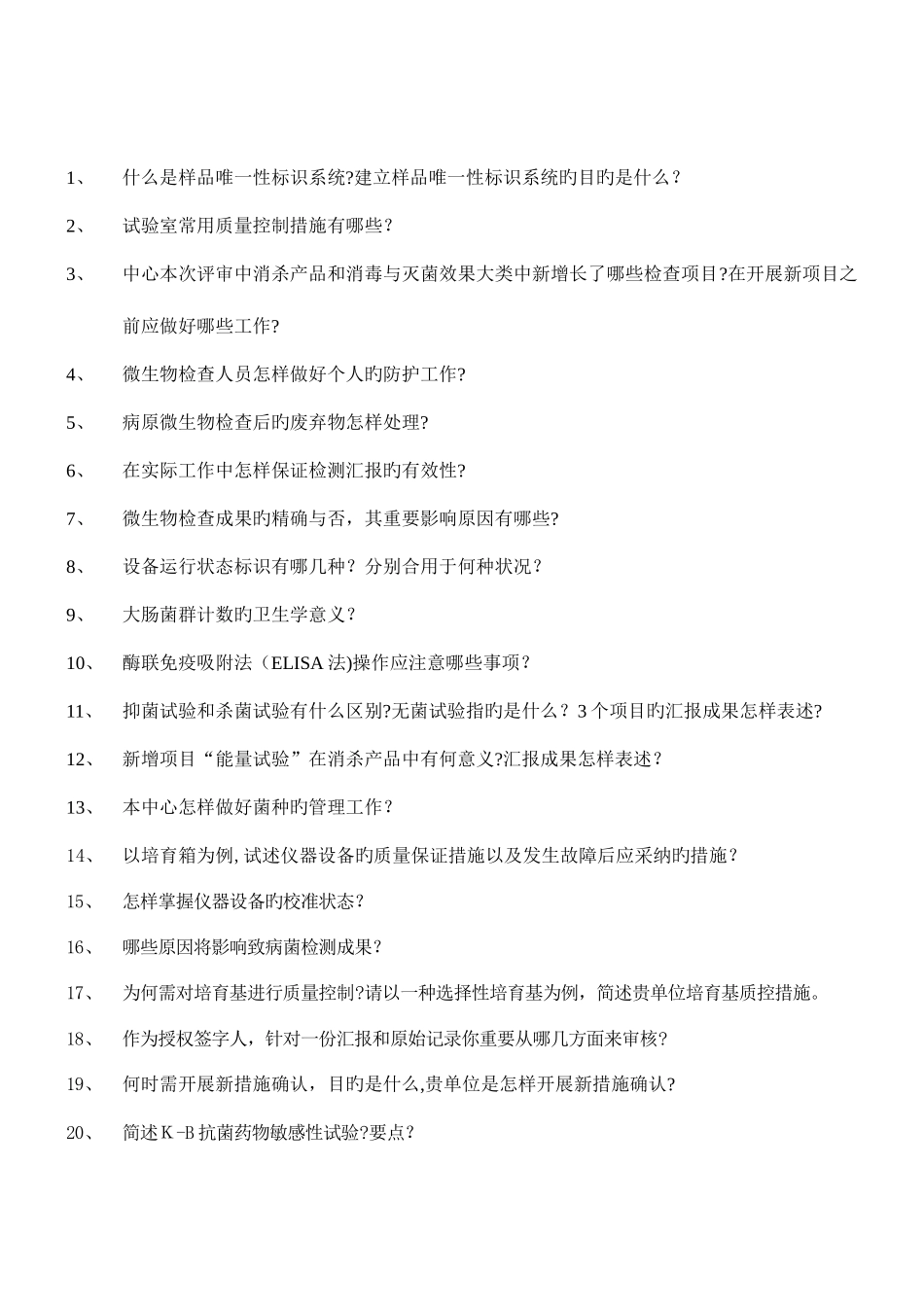2025年授权签字人笔试题汇总_第1页