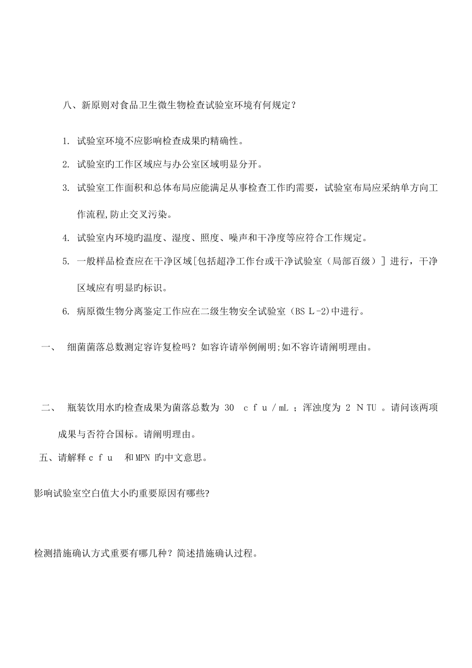 2025年授权签字人笔试题汇总_第3页