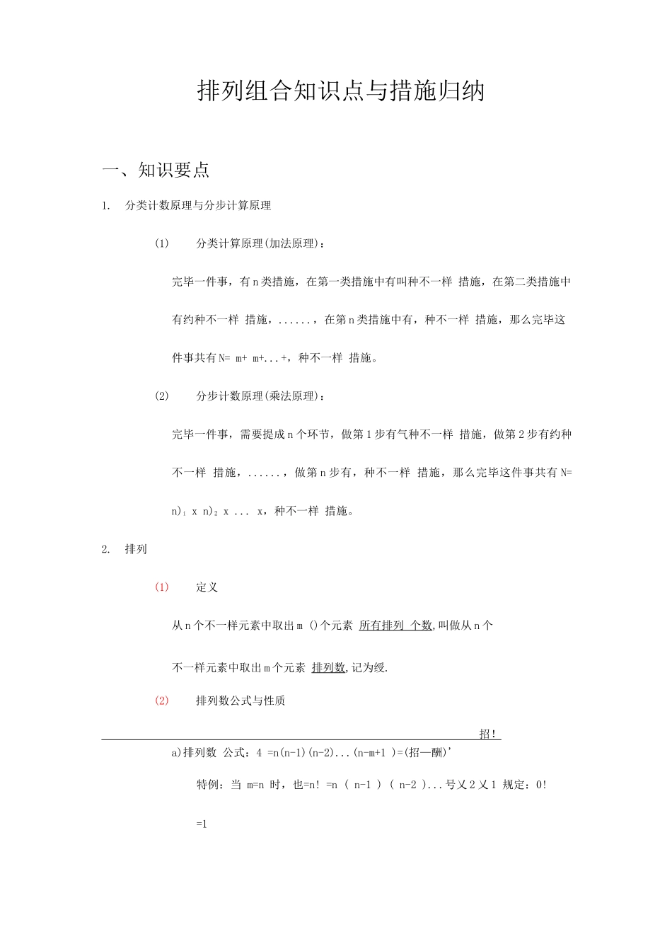 2025年排列组合知识点与方法归纳_第1页