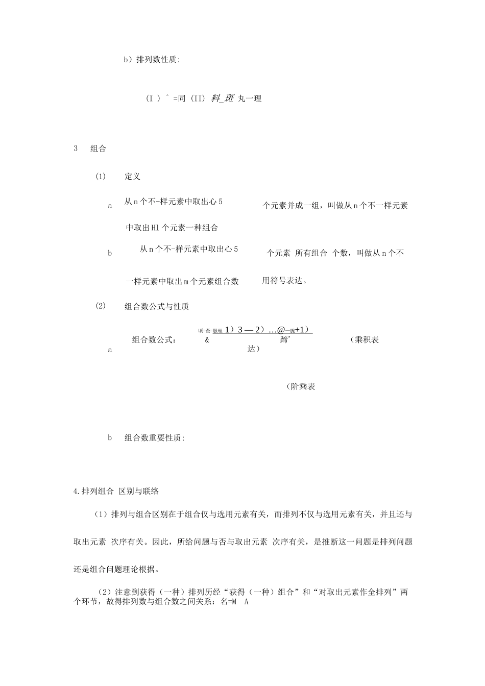 2025年排列组合知识点与方法归纳_第2页