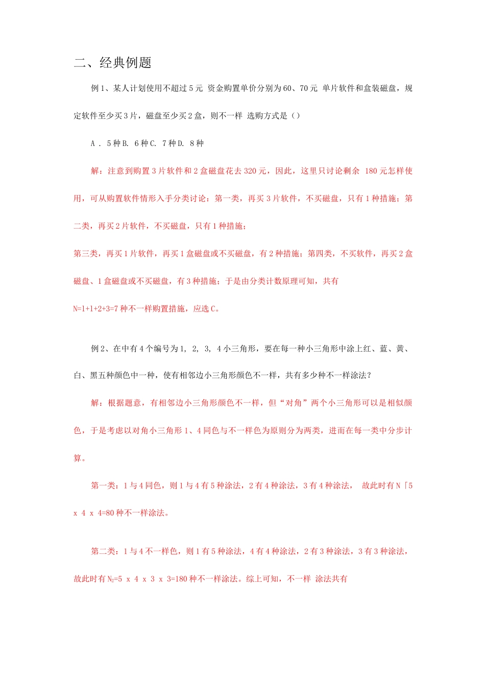 2025年排列组合知识点与方法归纳_第3页