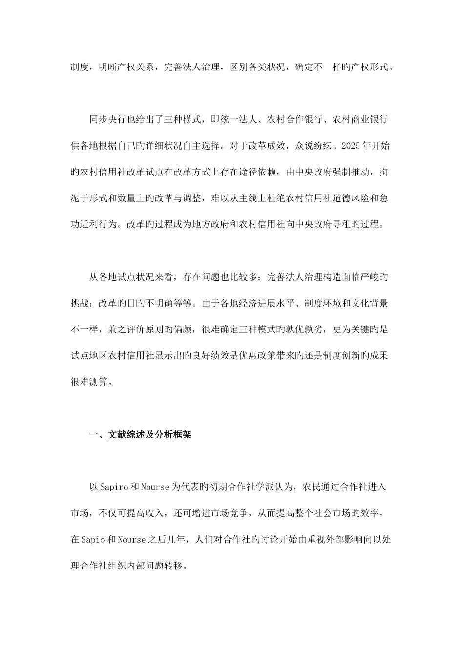 2025年探讨将农村信用社转变为农村合作银行的理论依据_第2页