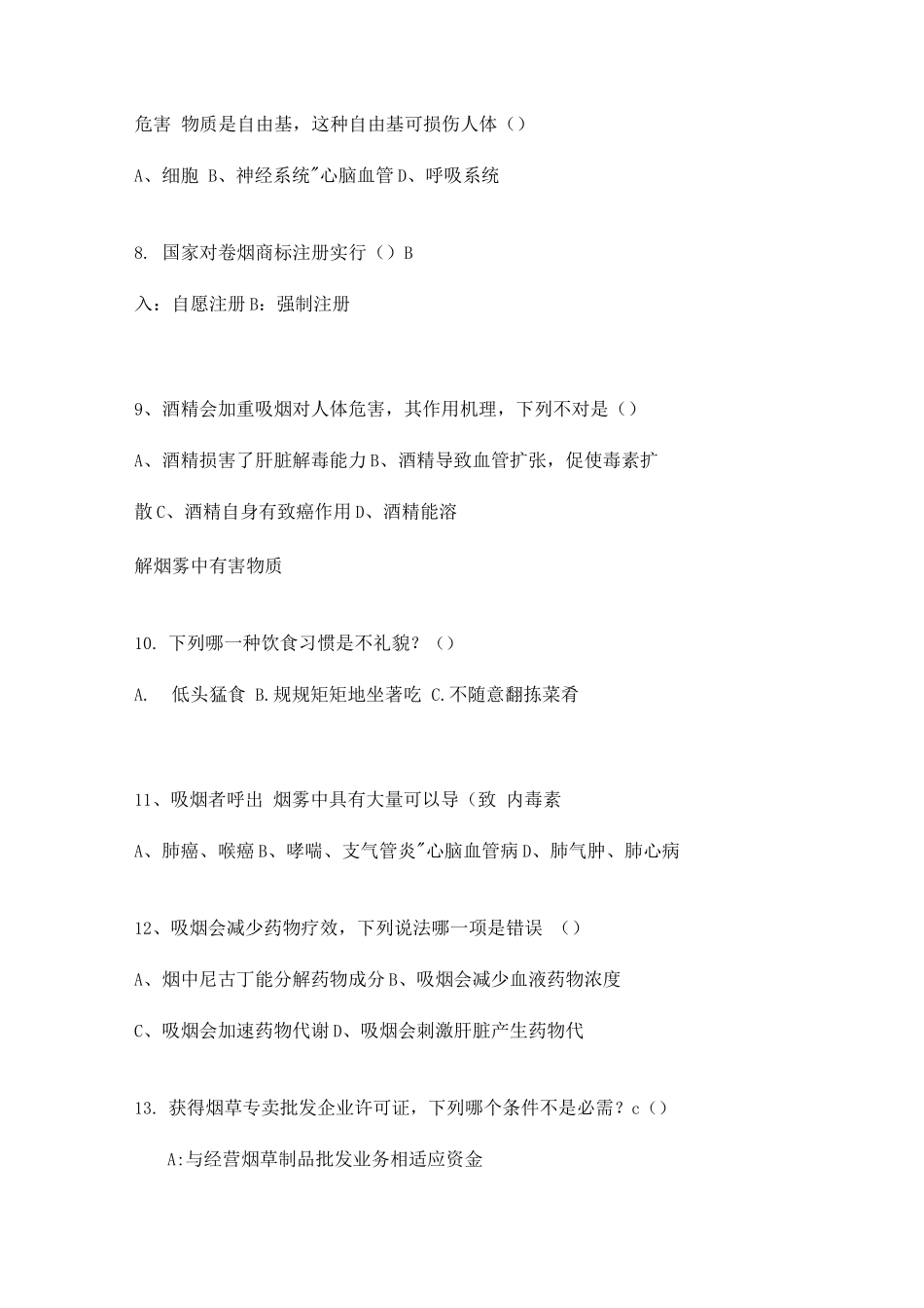 2025年控烟知识题库_第2页