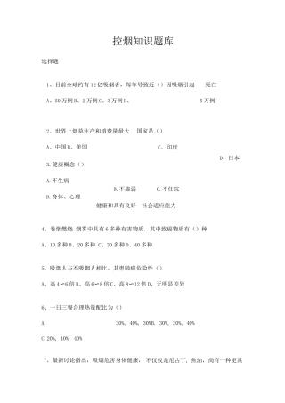 2025年控烟知识题库