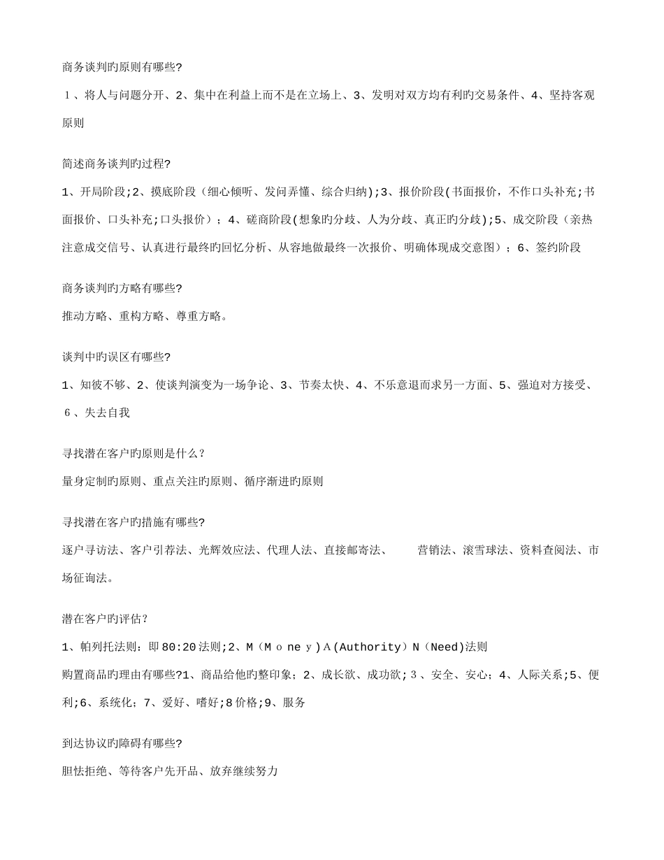 2025年据说是的营销员考题_第1页