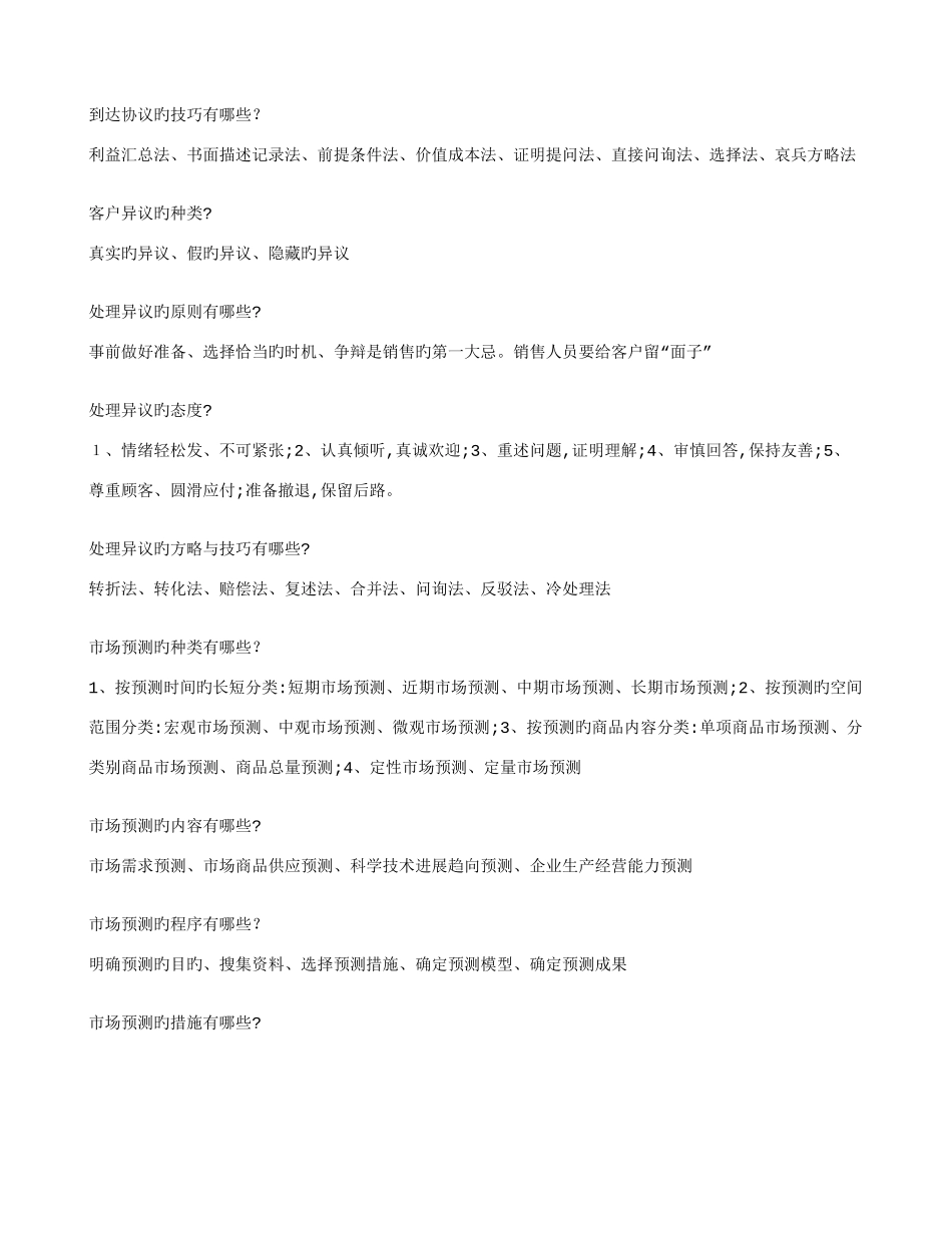 2025年据说是的营销员考题_第2页