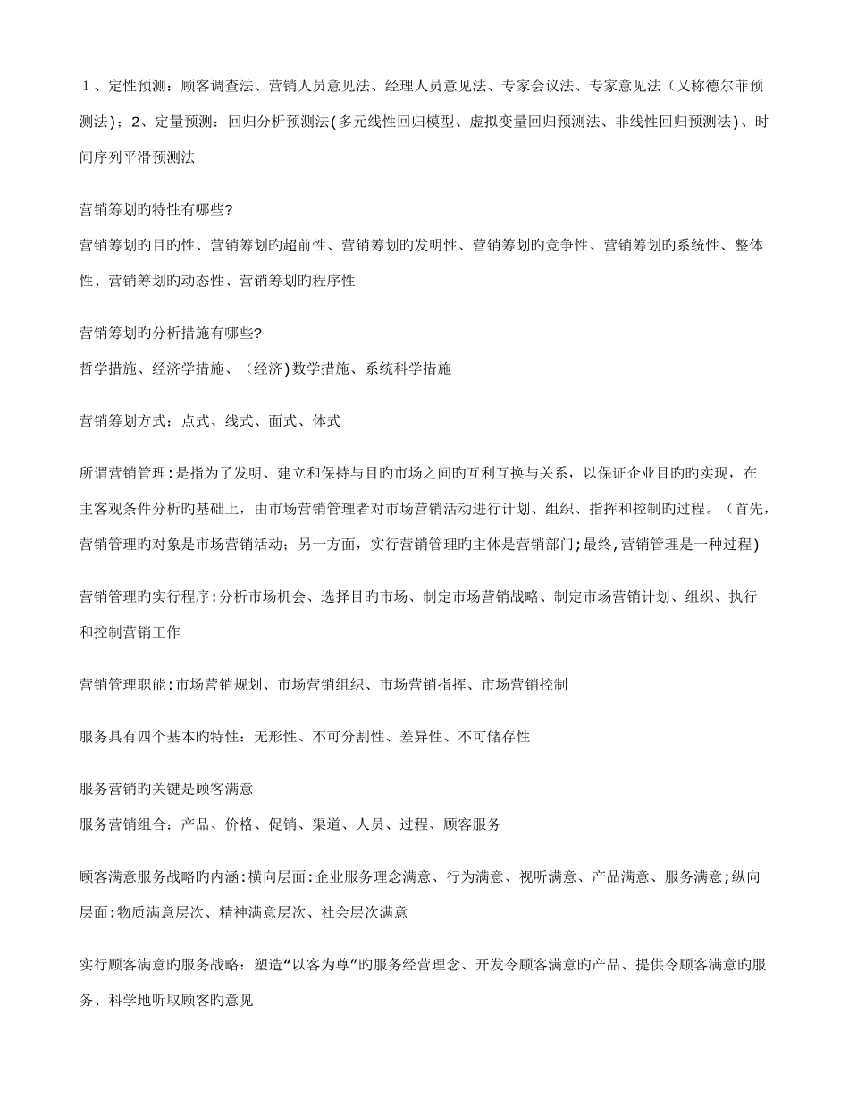 2025年据说是的营销员考题_第3页