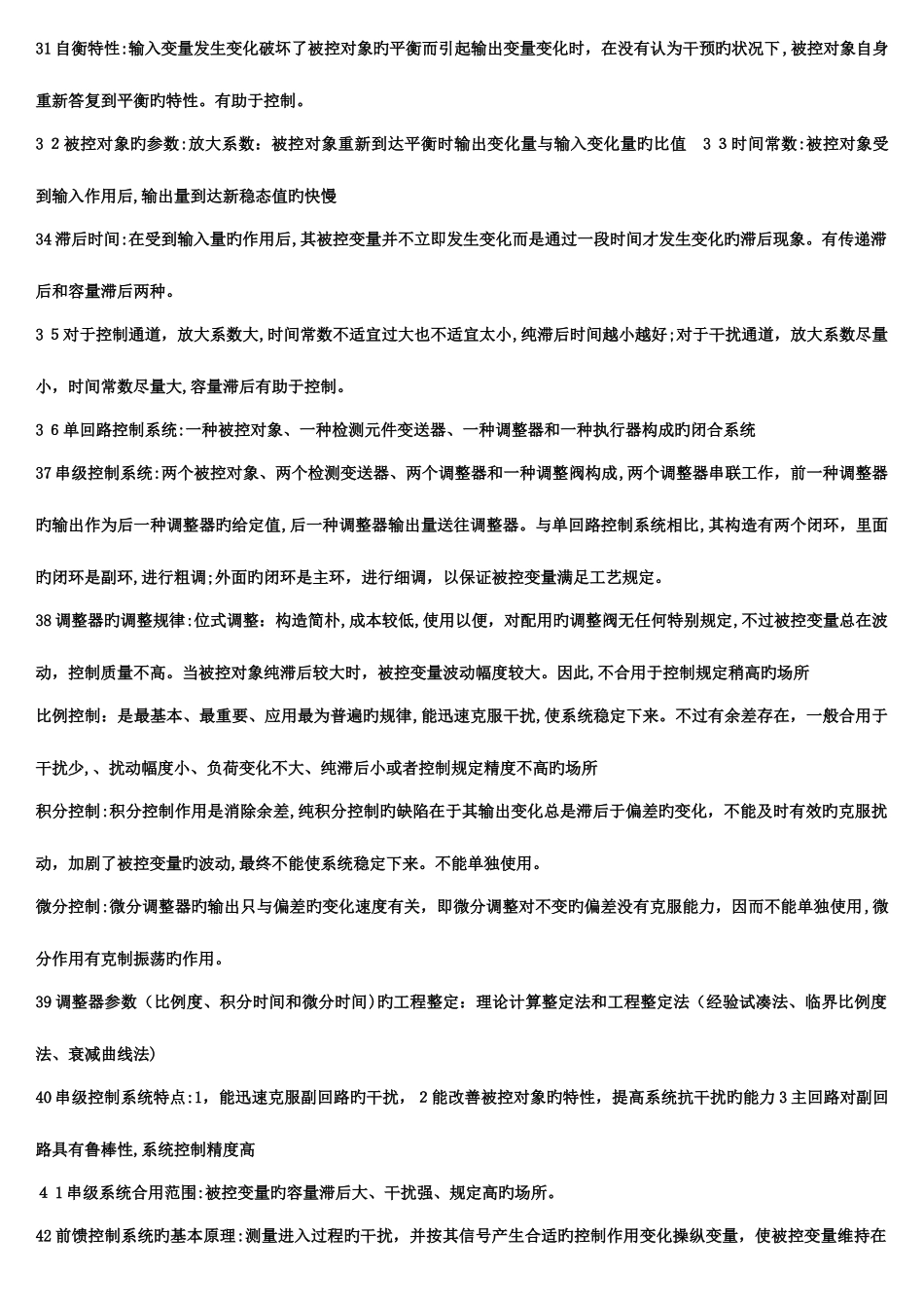 2025年控制技术及其应用知识点归纳_第2页