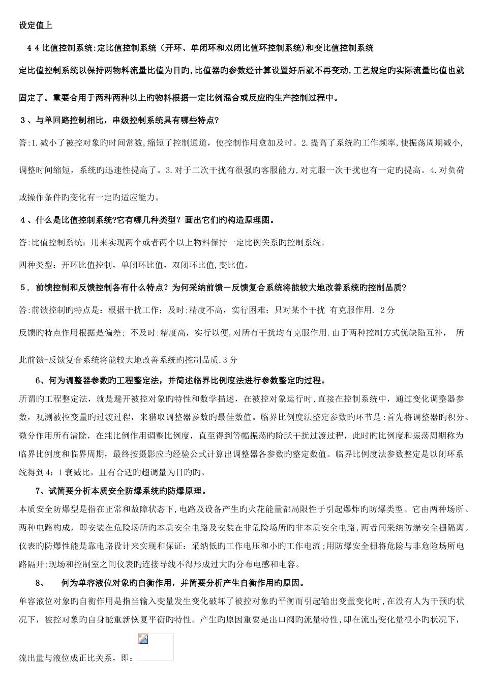 2025年控制技术及其应用知识点归纳_第3页