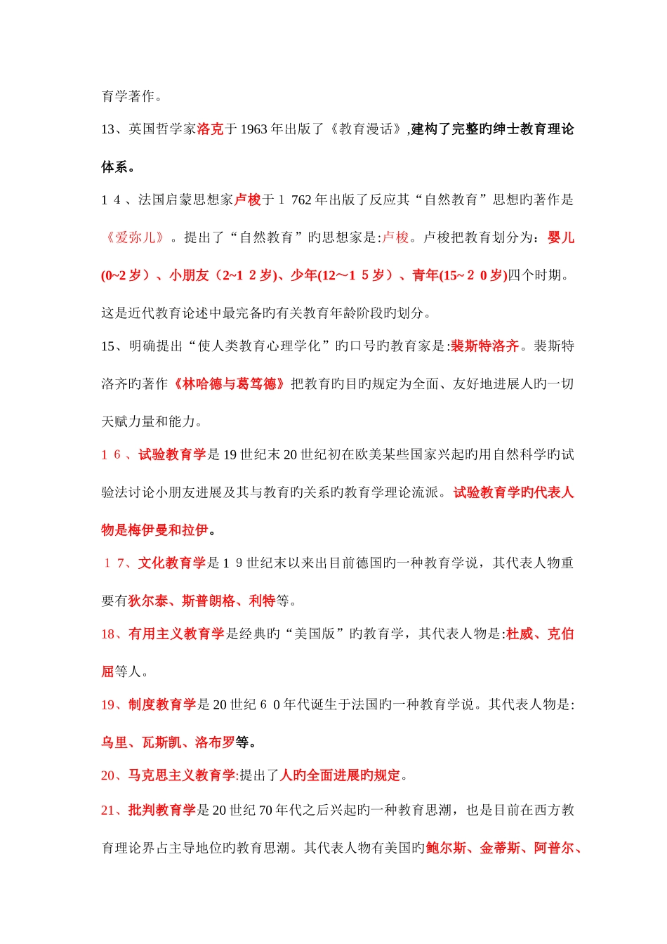 2025年推荐心理学与教育学深圳教师招考基础知识汇总_第2页