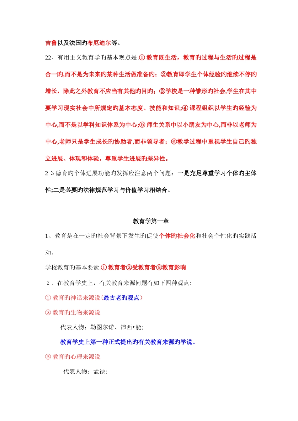 2025年推荐心理学与教育学深圳教师招考基础知识汇总_第3页