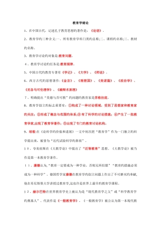 2025年推荐心理学与教育学深圳教师招考基础知识汇总