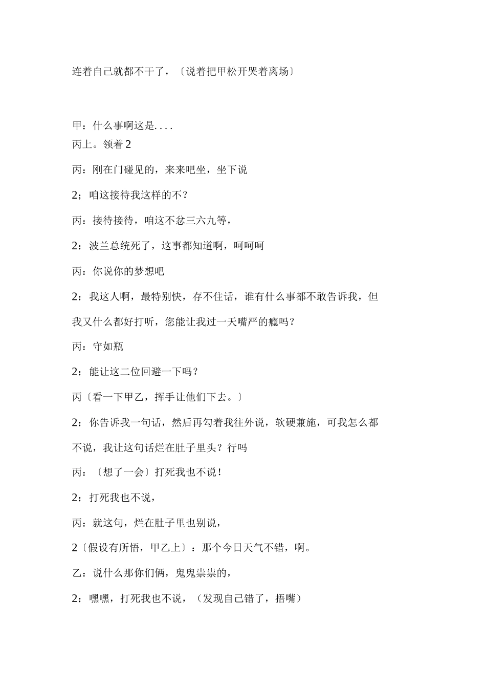 2025年搞笑相声剧本-5人搞笑小品剧本-好梦一日游_第3页