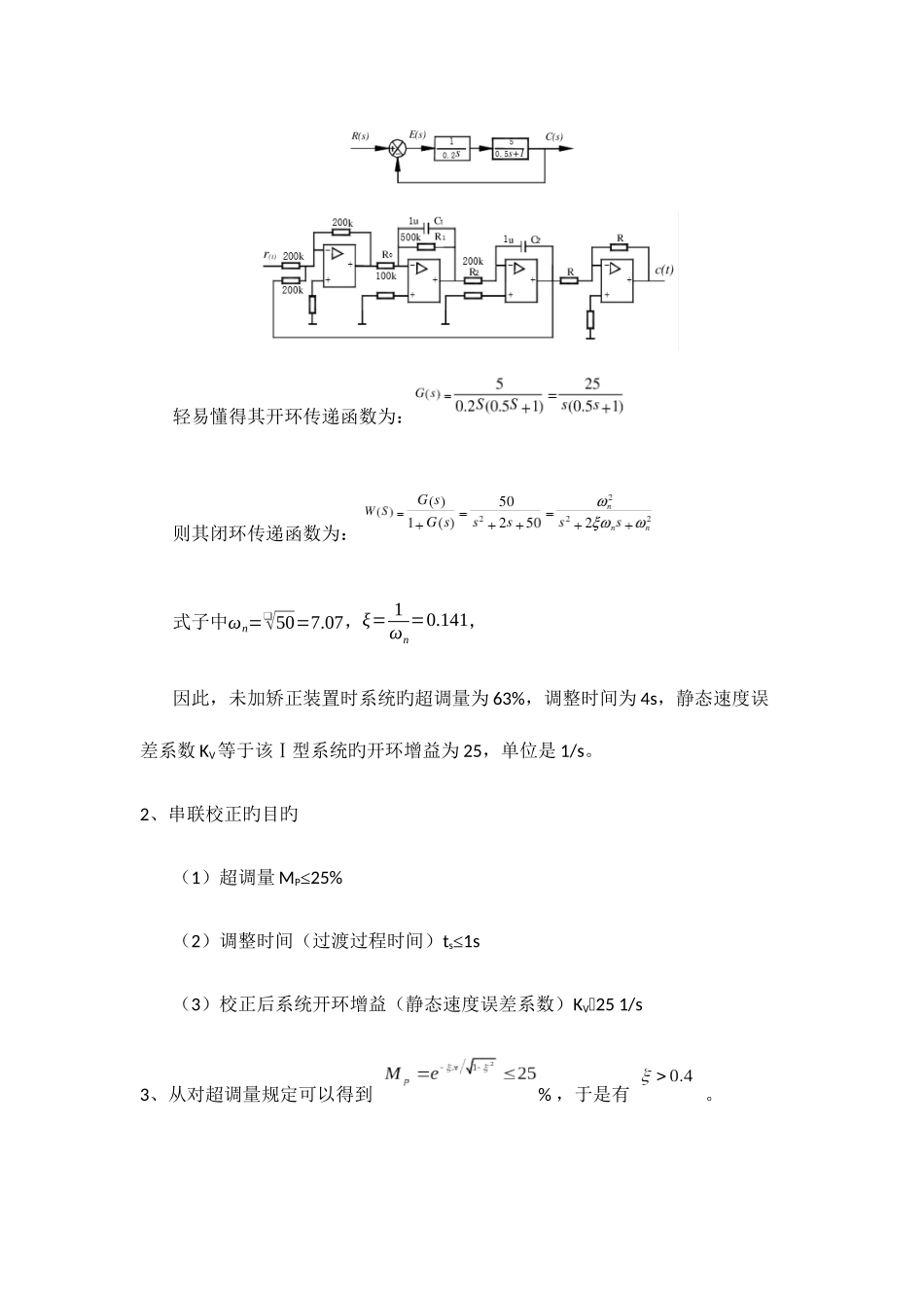2025年控制实验报告四线性系统串联校正_第2页