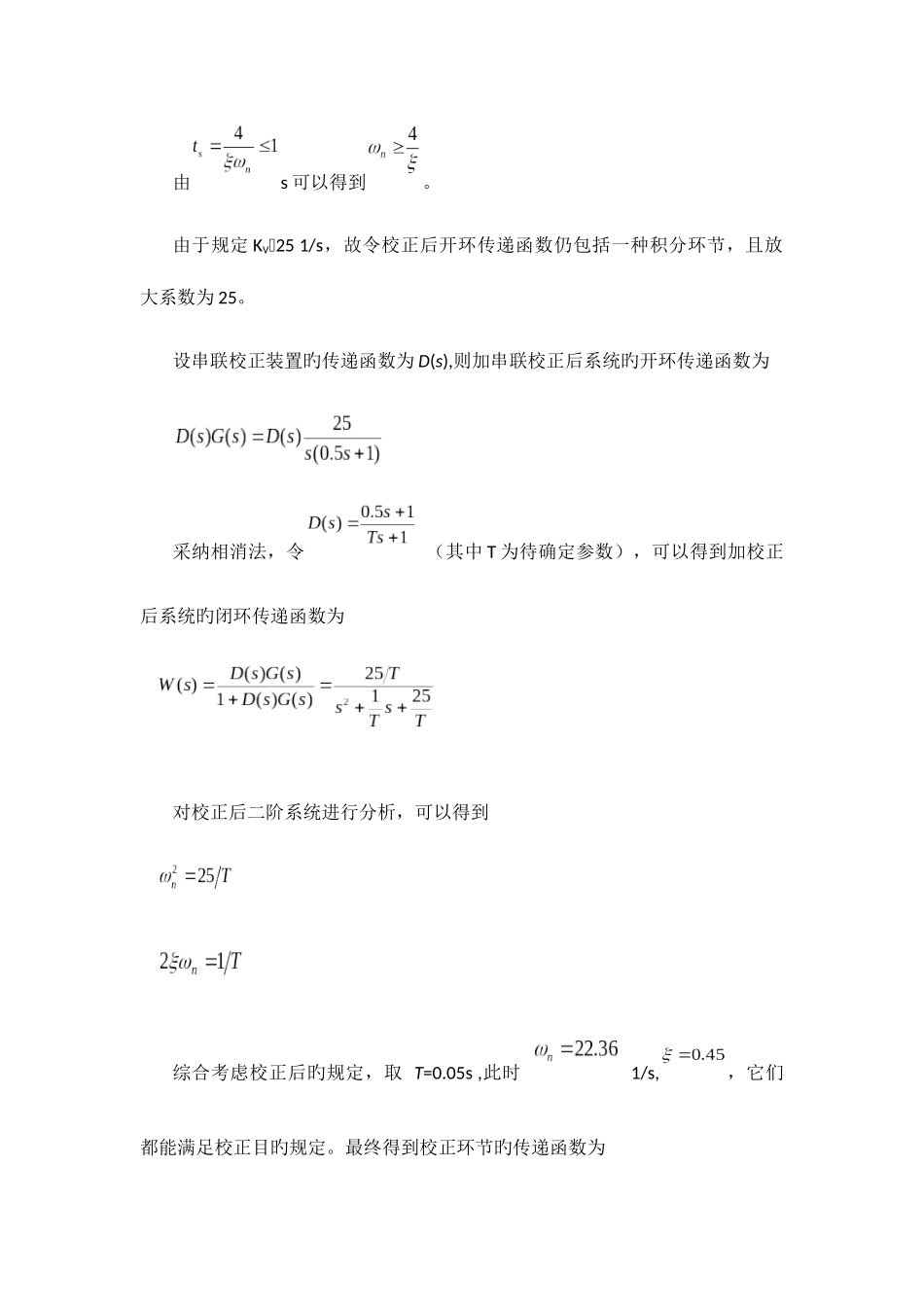 2025年控制实验报告四线性系统串联校正_第3页