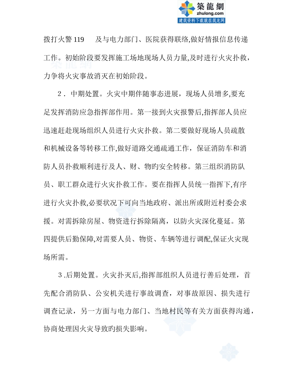 2025年搅拌站工地施工现场消防应急预案_第3页