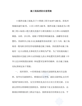 2025年搅拌站工地施工现场消防应急预案