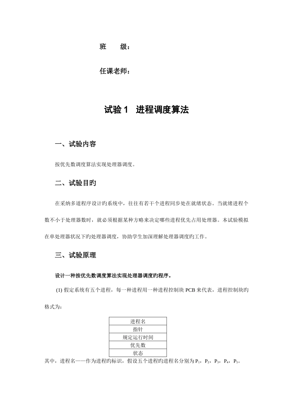 2025年操作系统实验报告进程调度算法_第2页