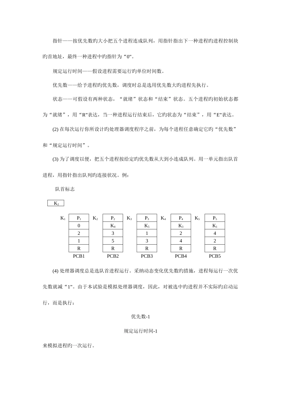 2025年操作系统实验报告进程调度算法_第3页