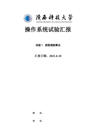2025年操作系统实验报告进程调度算法