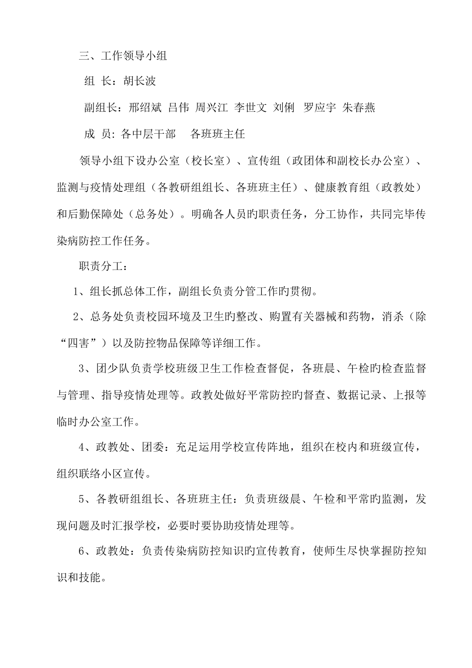 2025年攀枝花市第三十六中小学校传染病疫情及相关突发公共卫生事件的应急预案_第2页