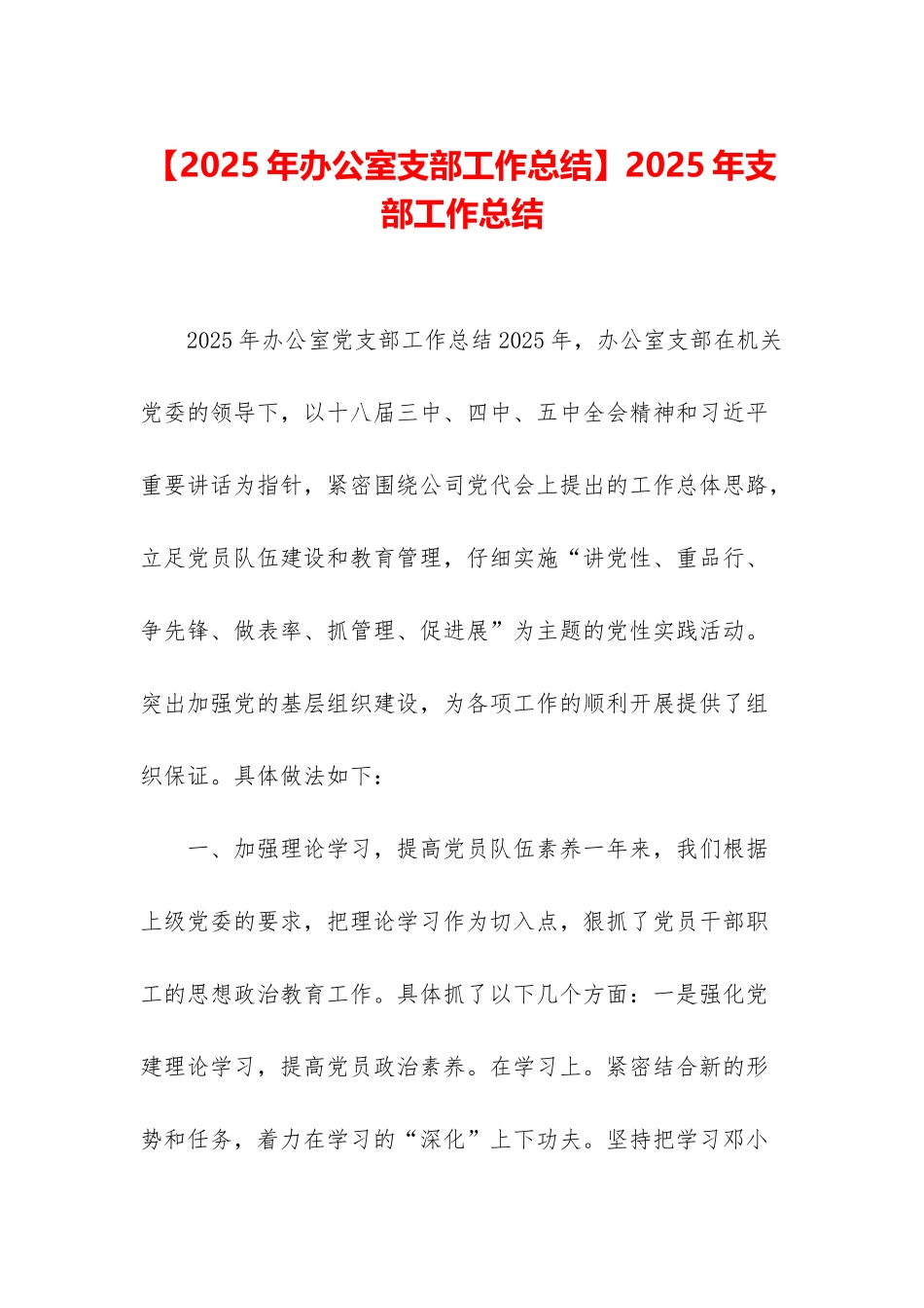 2025年支部工作总结_第1页