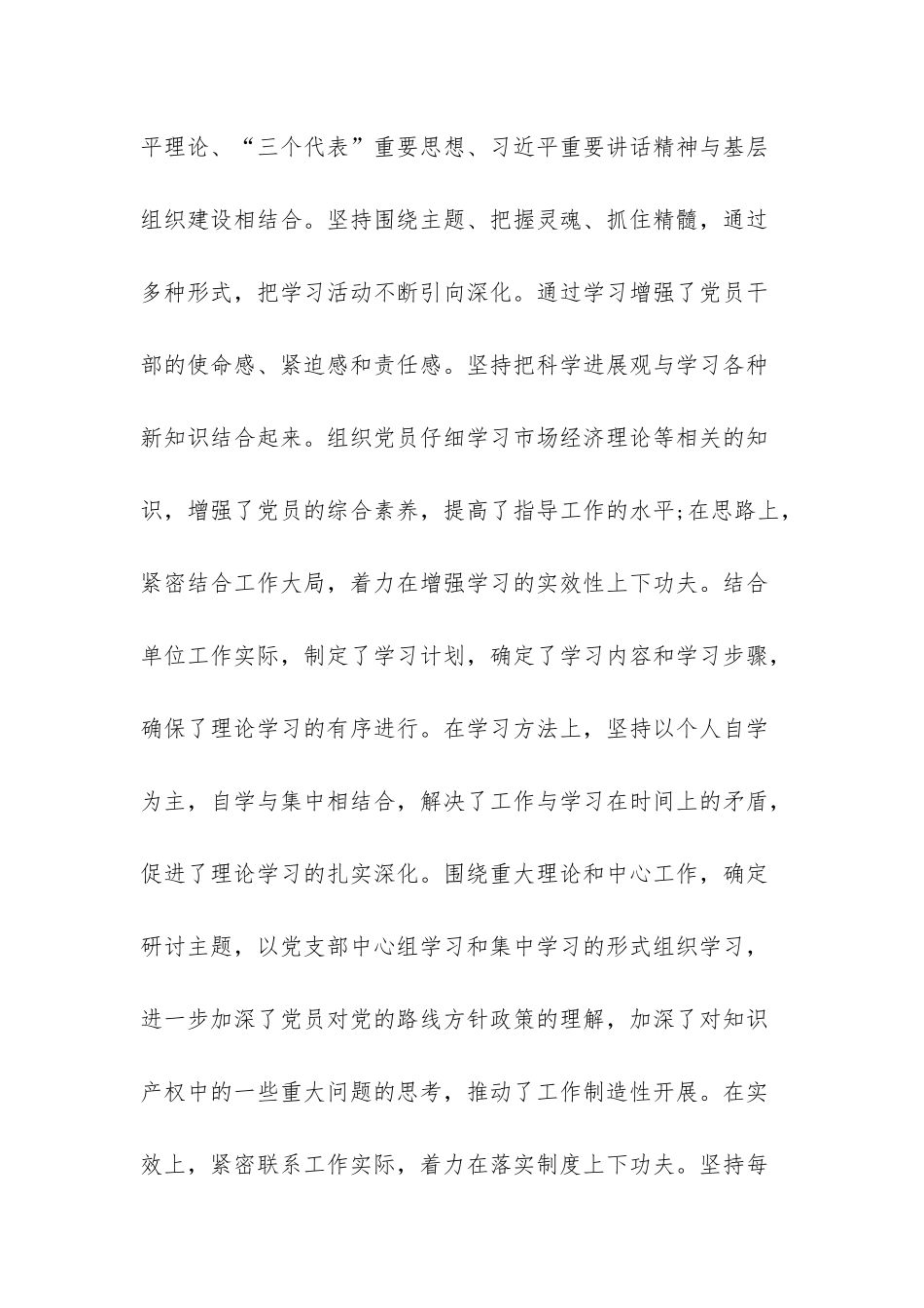 2025年支部工作总结_第2页