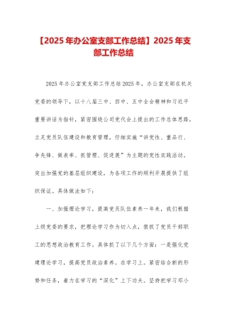 2025年支部工作总结