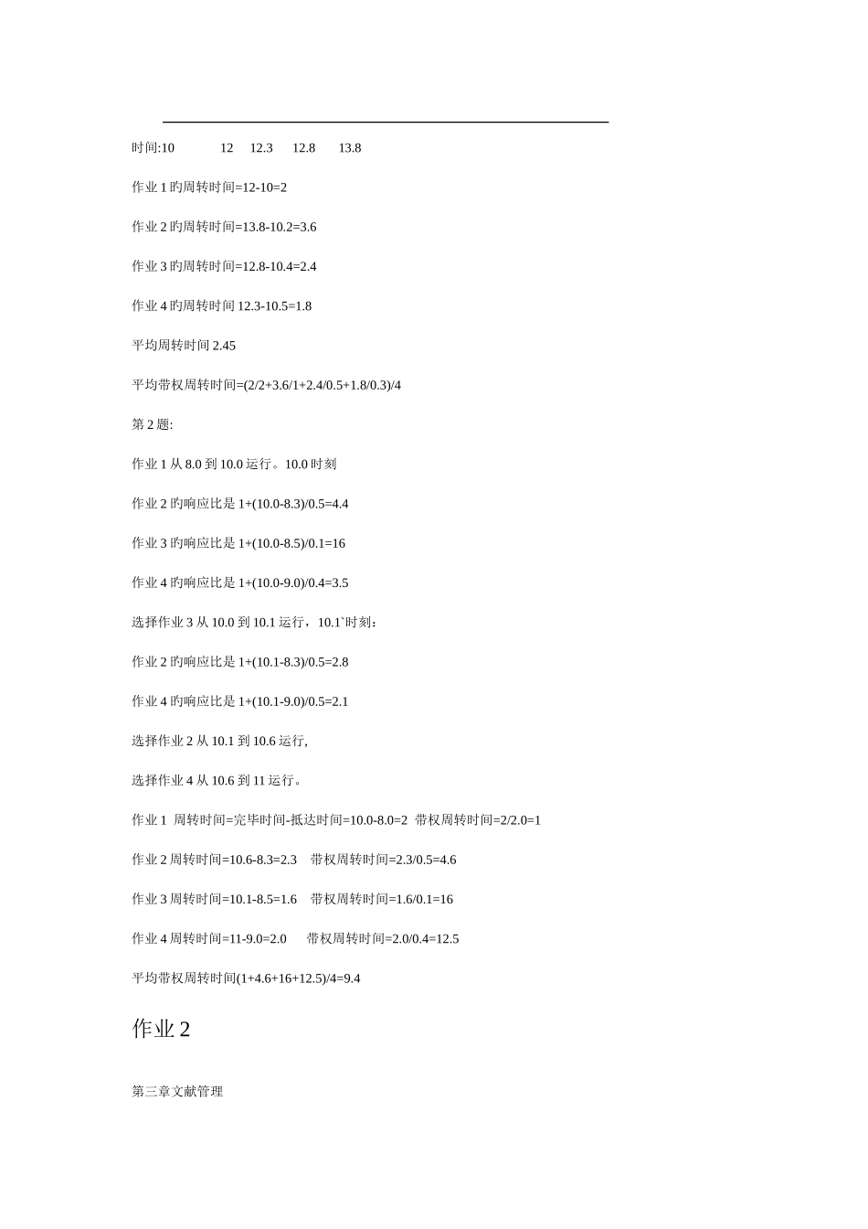2025年操作系统课程形成性考核作业册参考答案_第3页