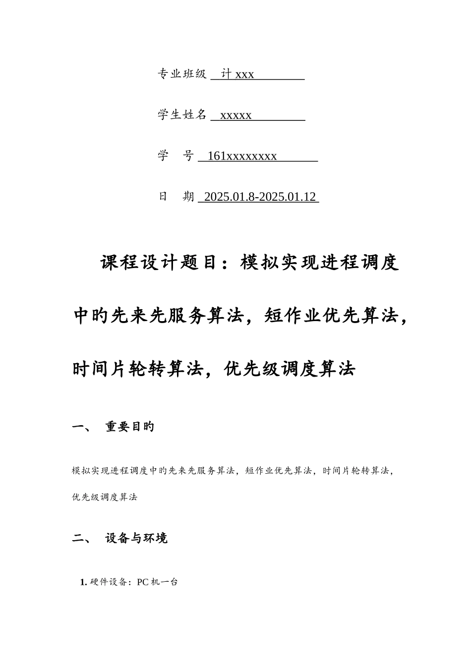 2025年操作系统进程调度算法模拟c实验报告_第2页