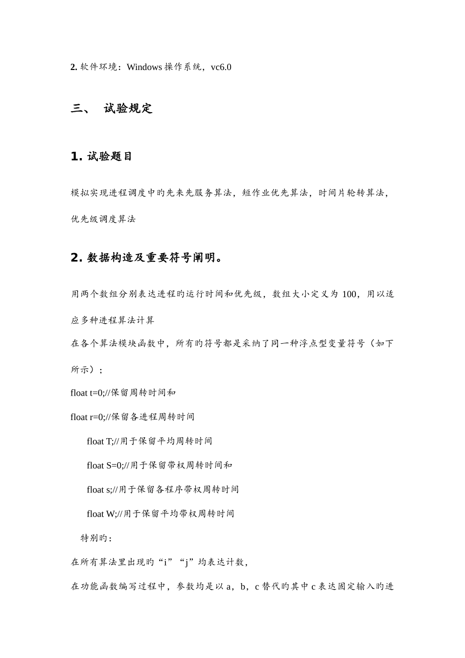 2025年操作系统进程调度算法模拟c实验报告_第3页